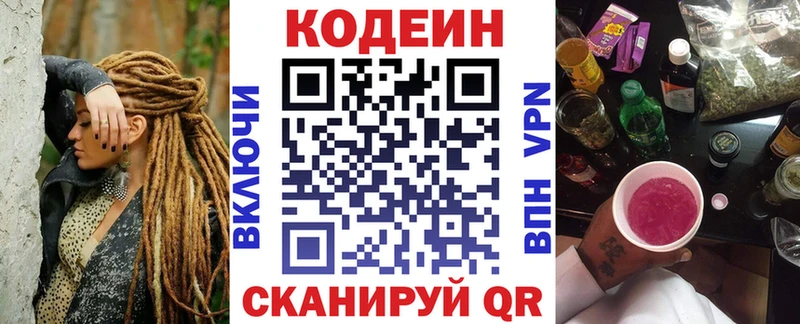 гидра   Волгореченск  Кодеиновый сироп Lean Purple Drank 