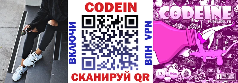 Кодеин Purple Drank Волгореченск
